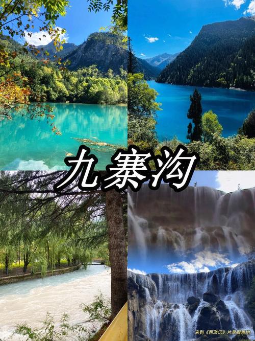 九寨沟在四川省的哪里,九寨沟在哪个市,是属于那个