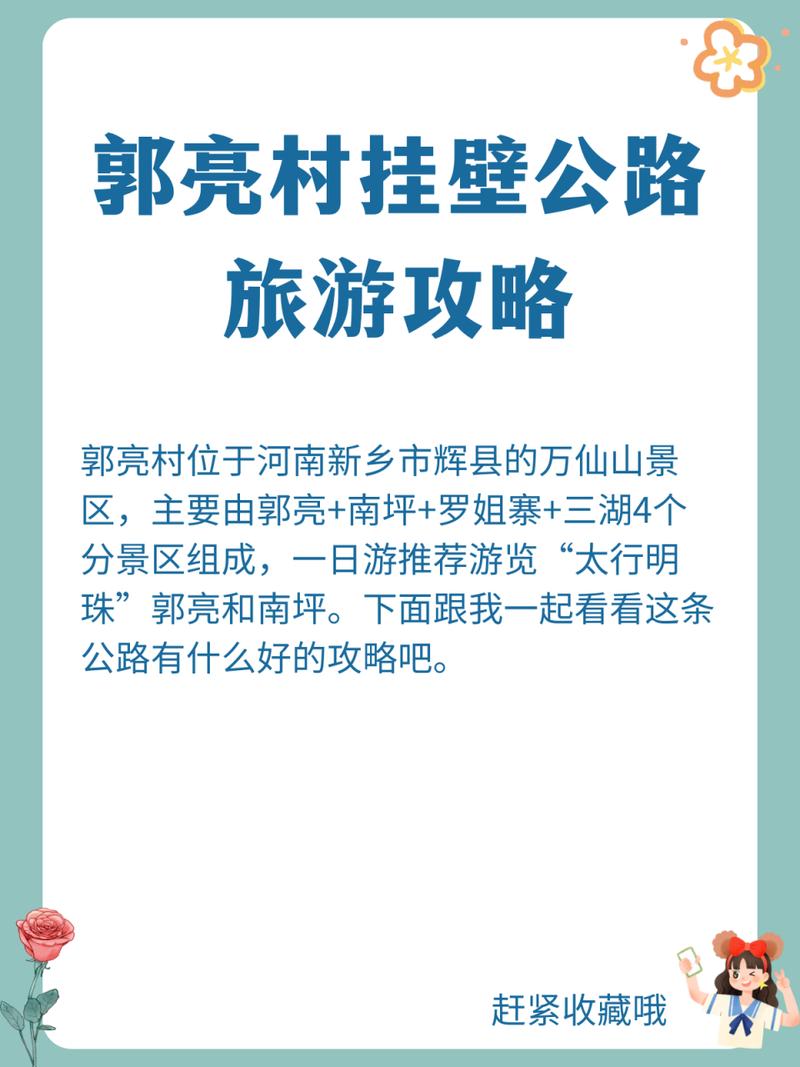 郭亮村一日游攻略