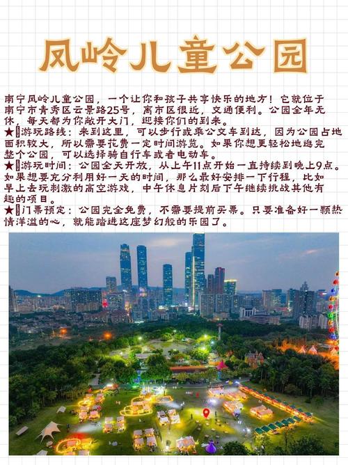 南宁凤岭儿童公园门票多少钱?