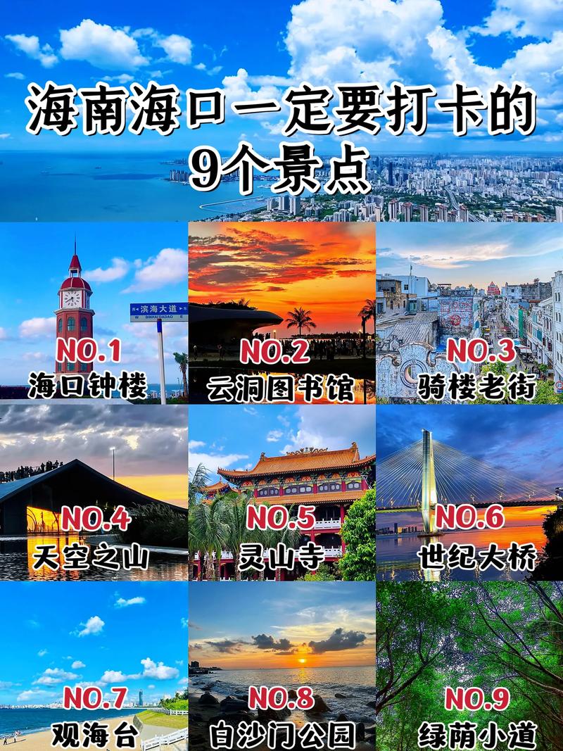 海口旅游攻略自由行去海口怎么玩攻略
