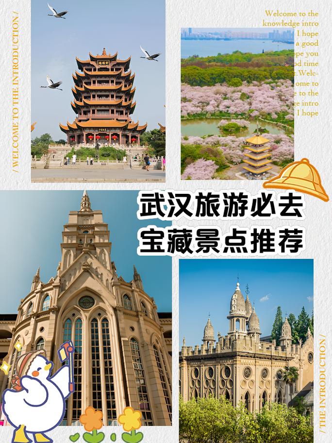 武汉旅游景点排名榜