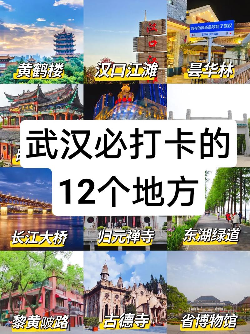 武汉哪些好玩的旅游景点