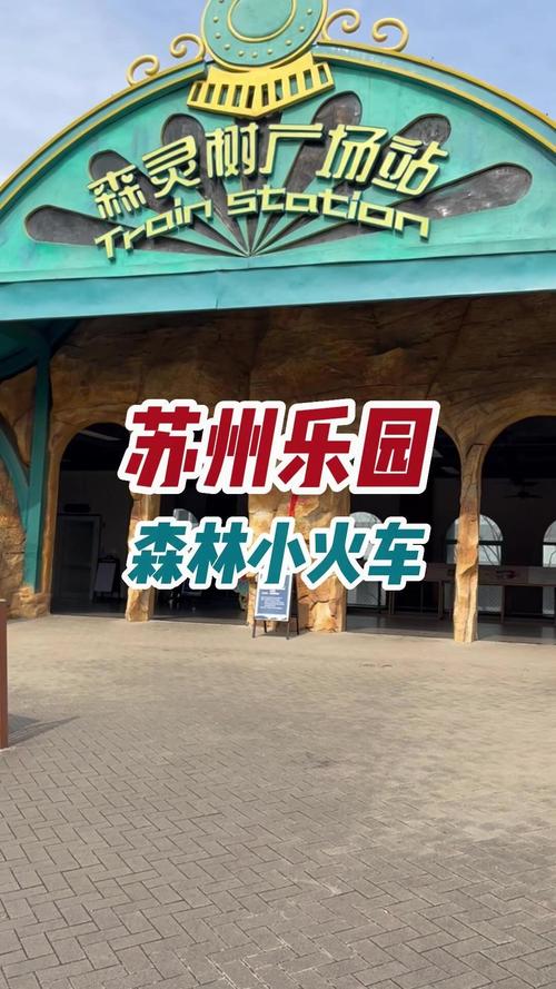 苏州有哪些适合小孩子玩的地方?
