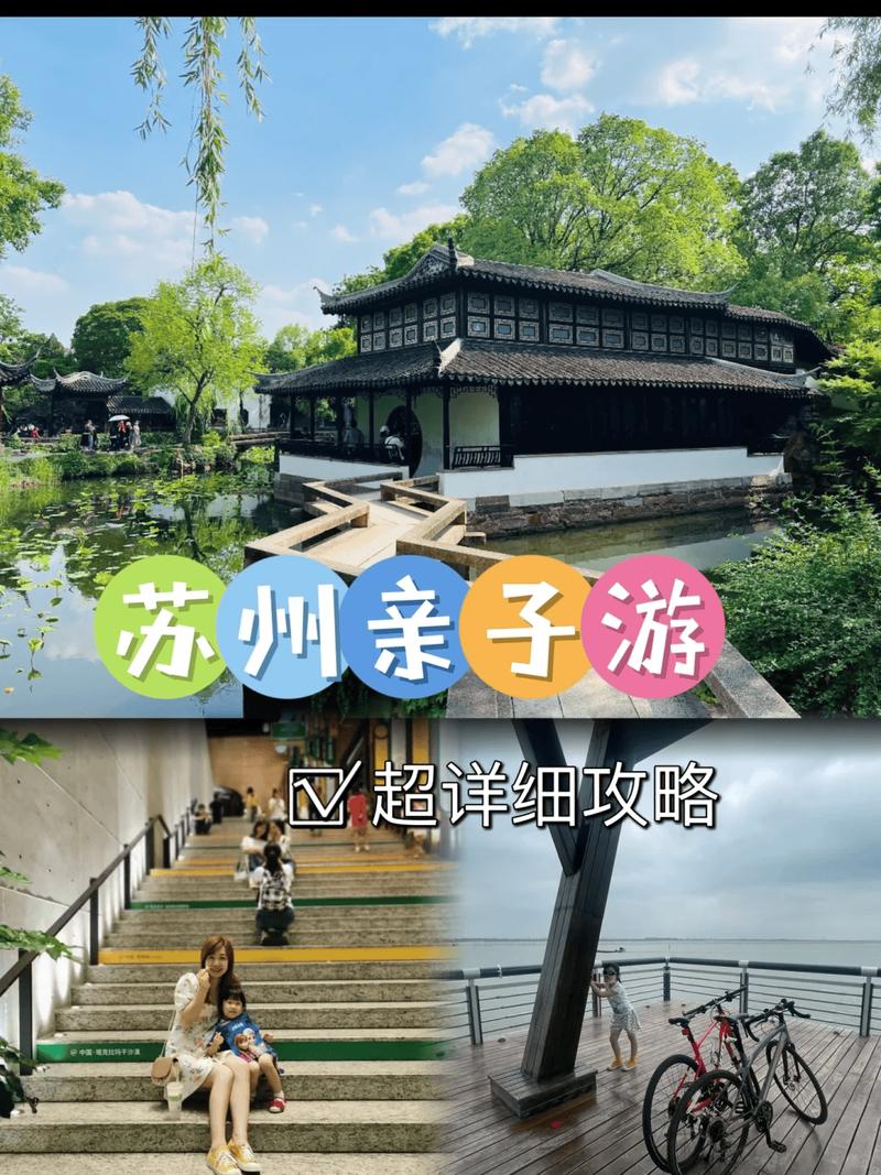 苏州适合亲子玩的景点