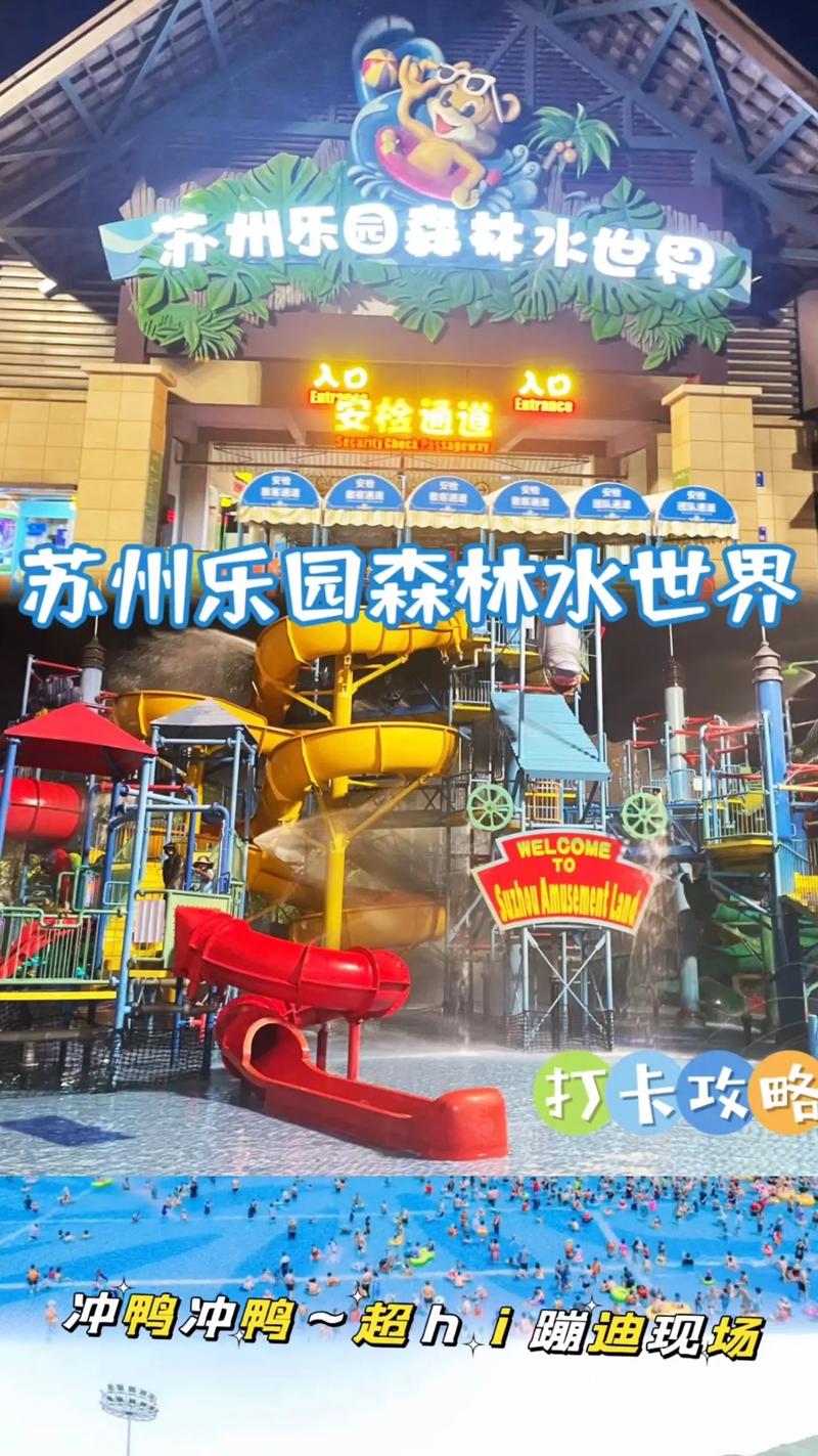 苏州带孩子玩的地方