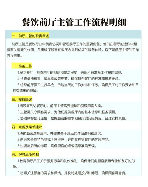 餐饮预订工作流程总结