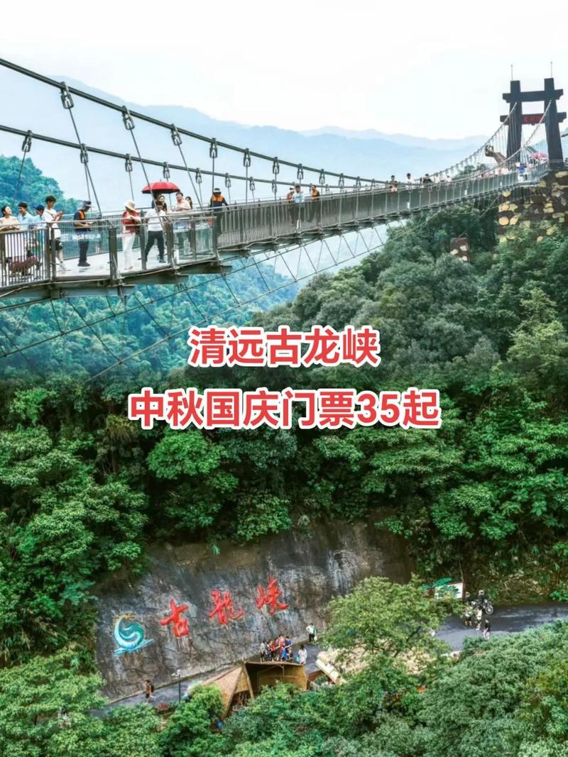 清远古龙峡门票多少钱
