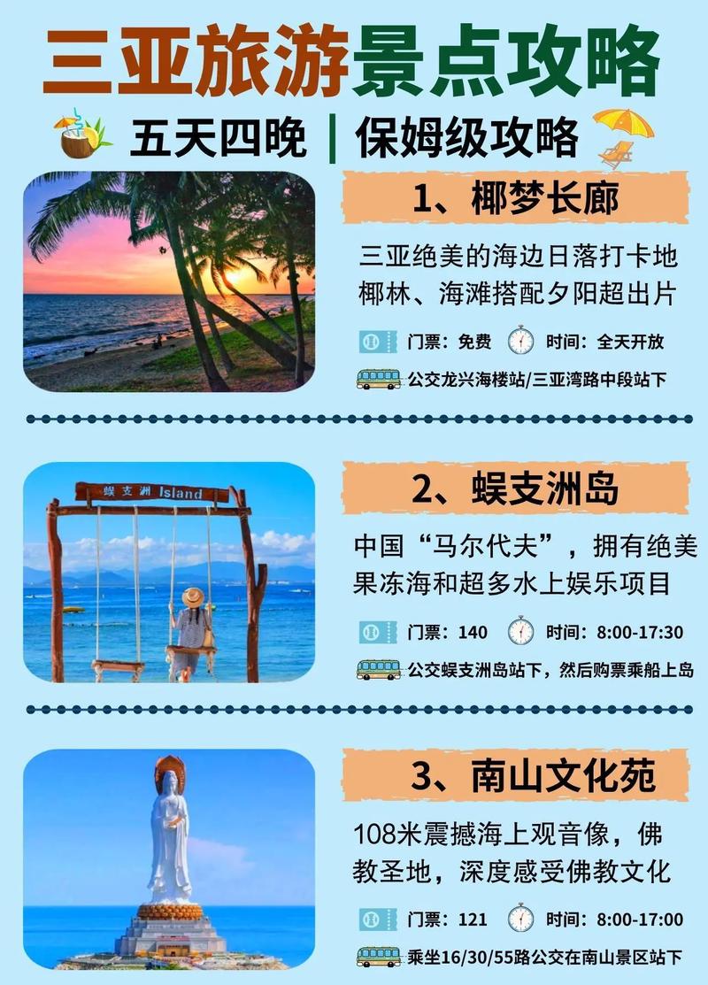 三亚5天4晚旅游费用？2025春节适合去哪旅游？