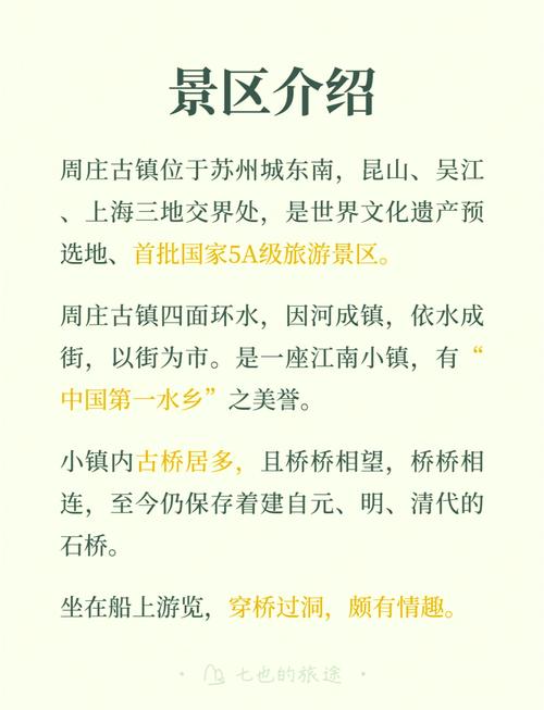 苏州火车站怎么去周庄