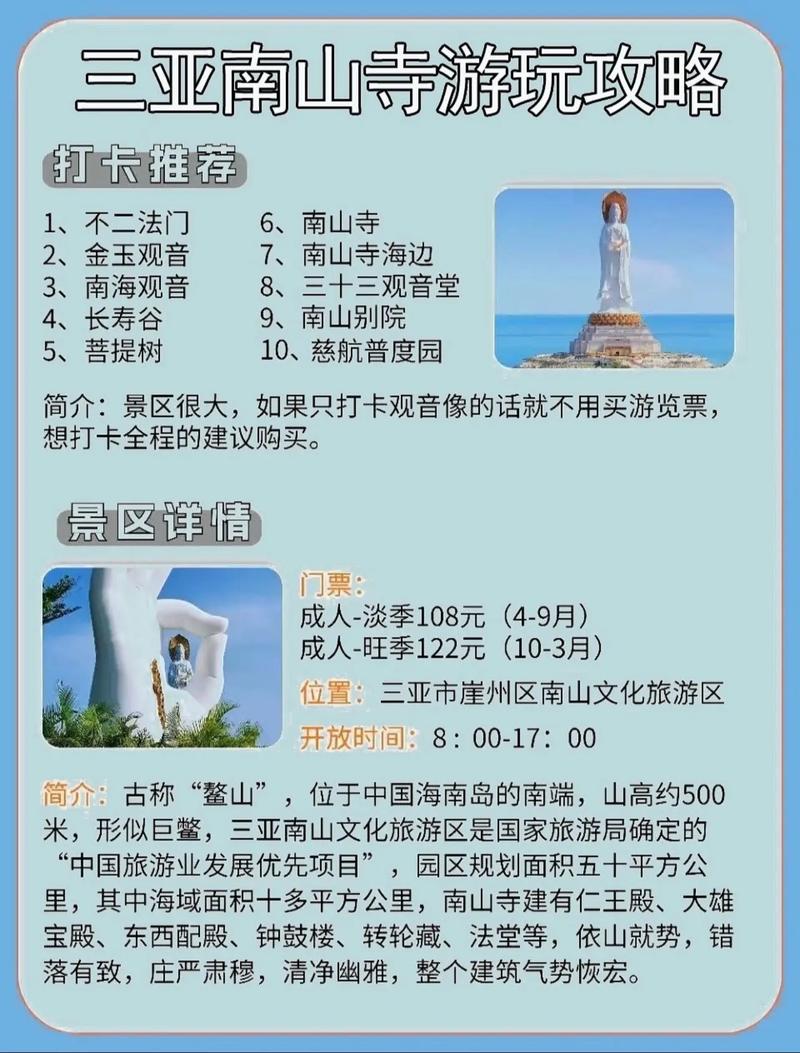 去南山文化旅游区游玩有哪些比较详细的旅游攻略?
