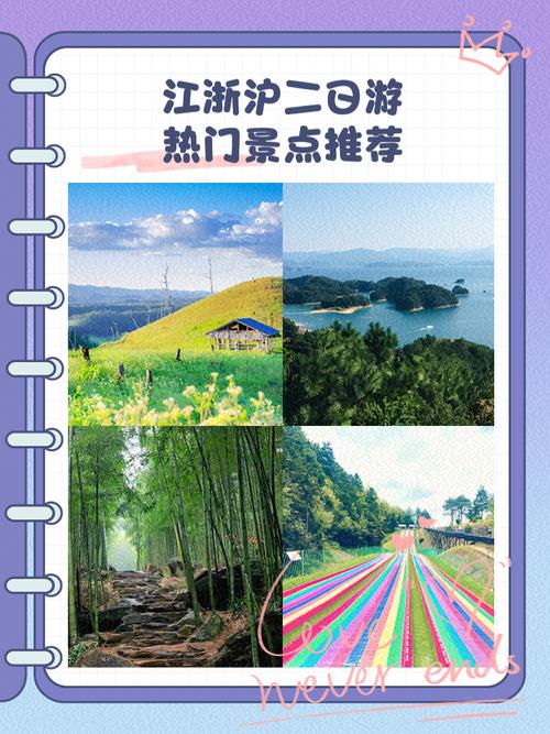 江浙沪二日游最佳地方，江浙沪二日游最佳地方暑假？