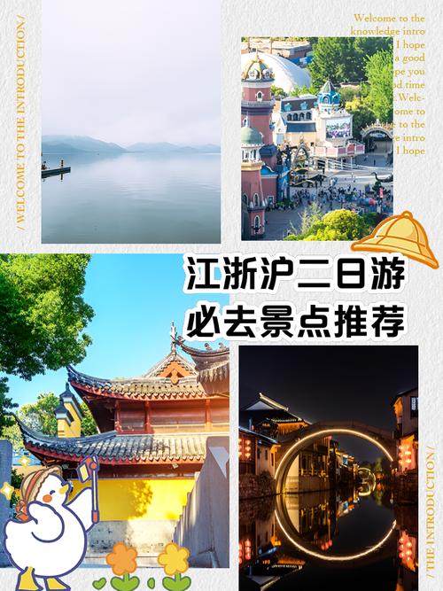 江浙沪2日游哪里比较好玩