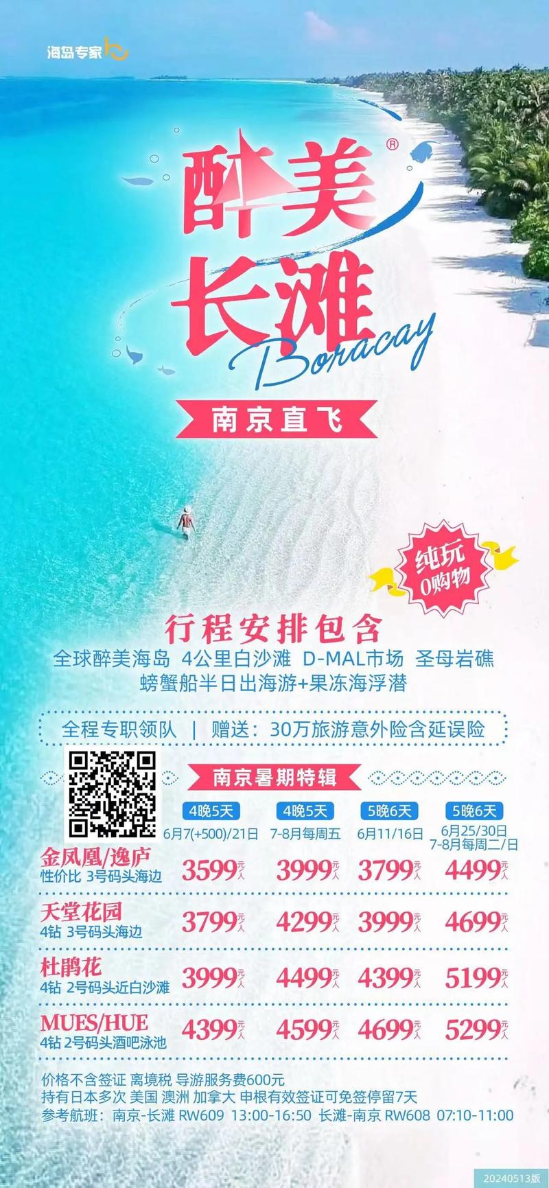 菲律宾长滩岛旅游自由行需要多少钱