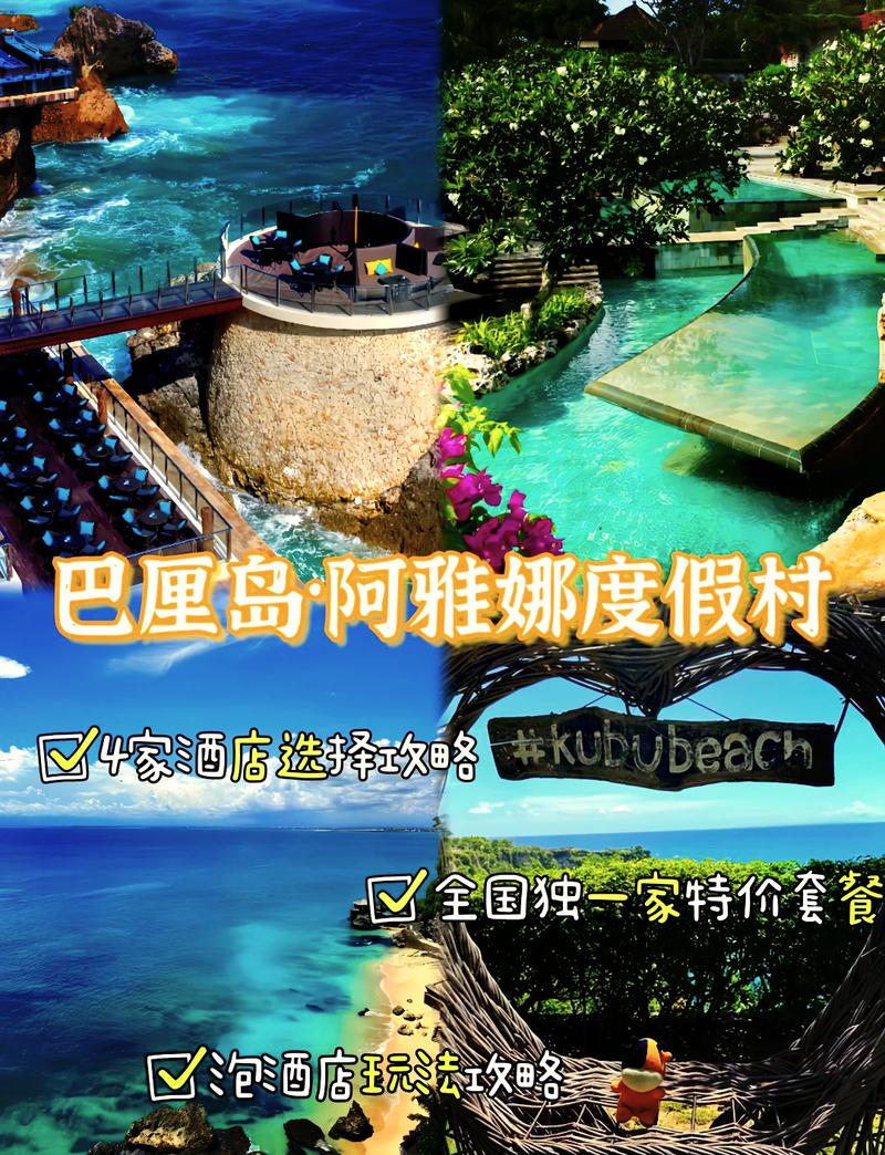 巴厘岛鲁玛鲁斯酒店入住攻略