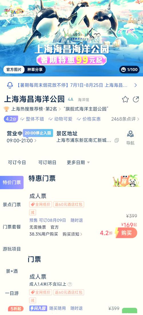 上海海昌海洋公园门票多少钱?优惠政策开放时间