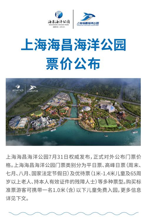 上海海昌海洋公园门票费用