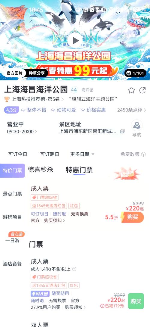 上海海昌海洋公园门票