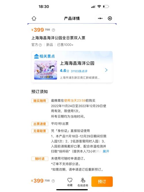 上海海昌海洋公园门票多少钱2024
