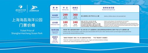 上海海昌海洋公园优待票和标准票多少钱