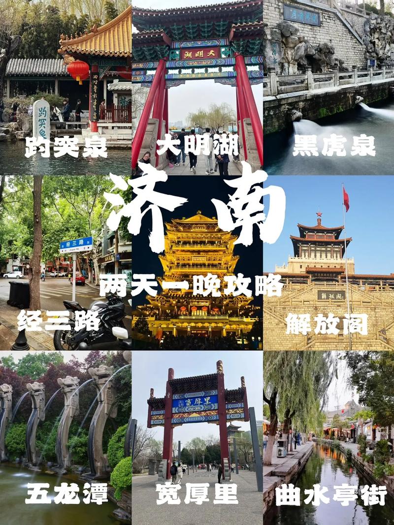 济南旅游攻略