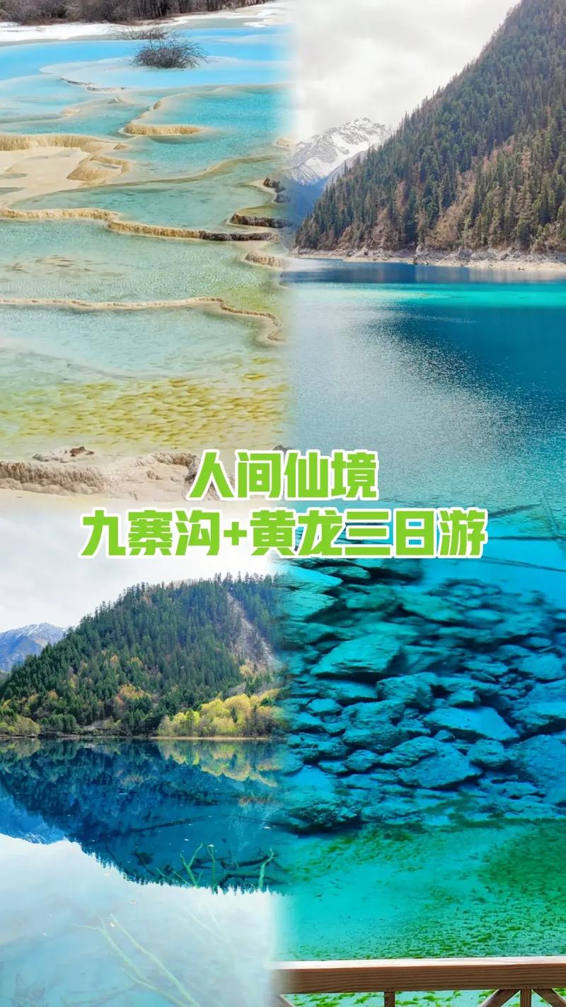 九寨沟还能去旅游吗