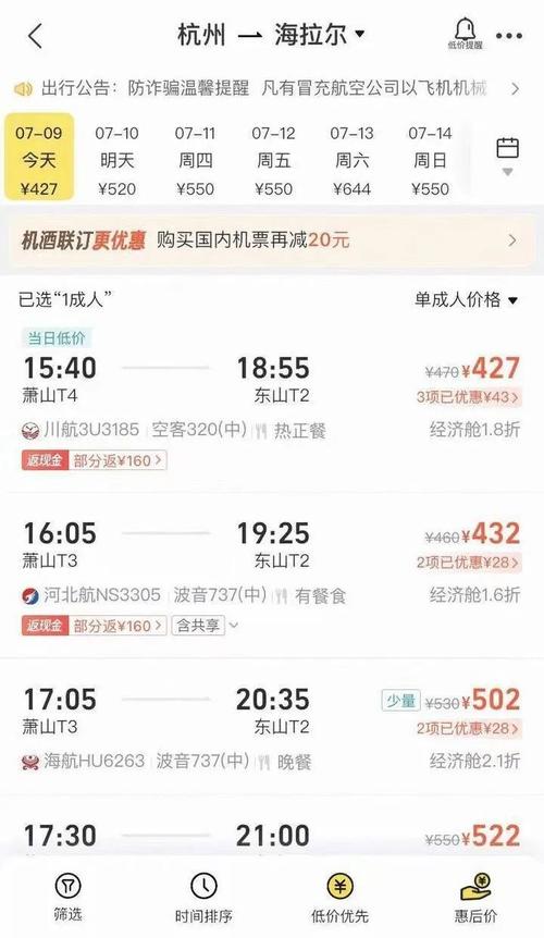 去哪儿特价机票查询？去哪儿特价机票查询携程订单？