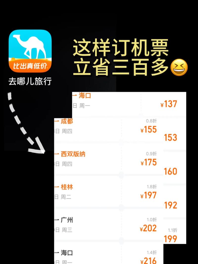 去哪儿网特价机票去哪儿网机票特价票查询预订