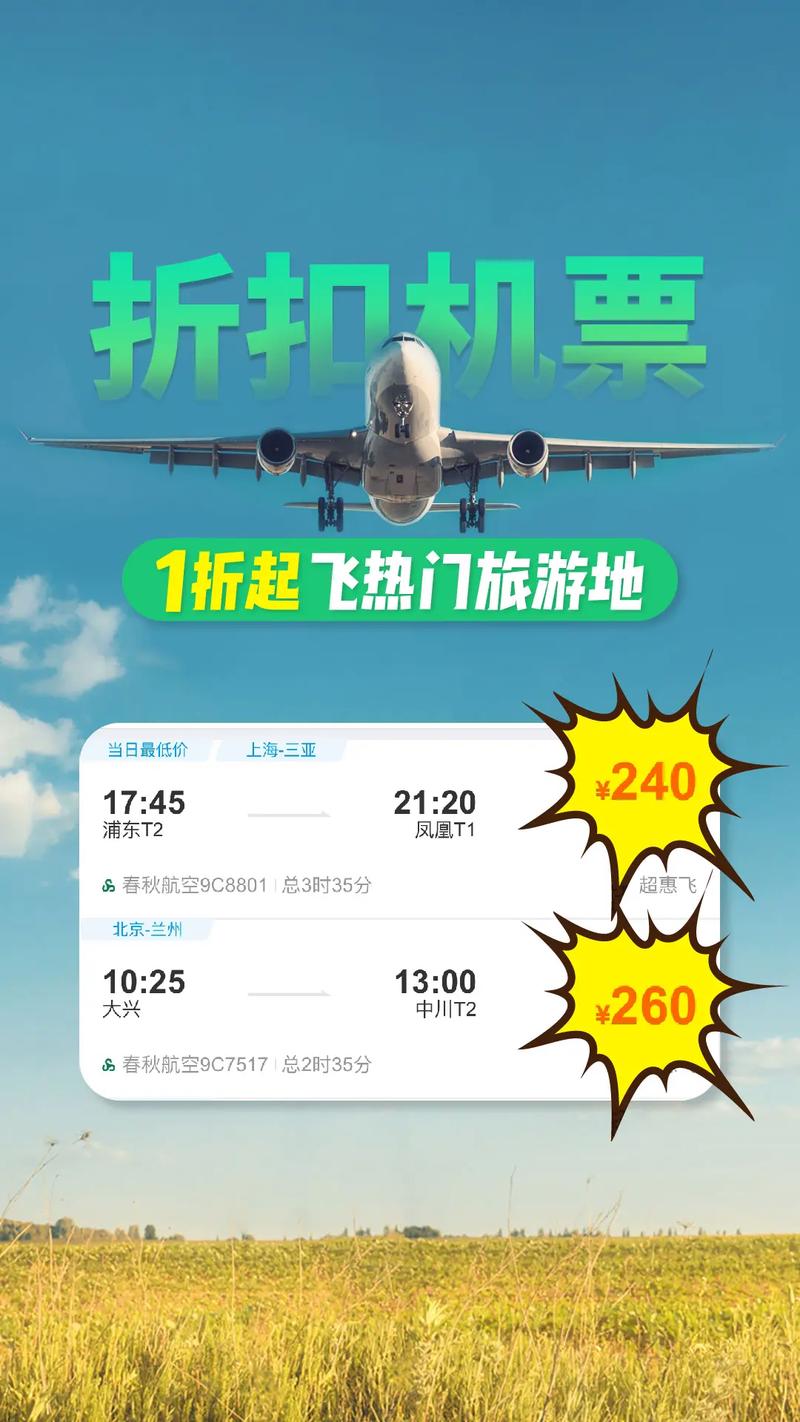 去哪儿特价机票查询