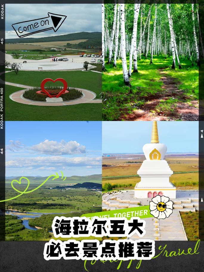 海拉尔有哪些好玩的景点?