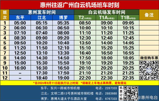 广州北到白云机场大巴时刻表