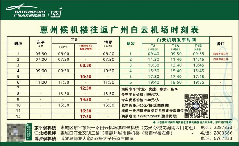 广州机场市内大巴时刻表