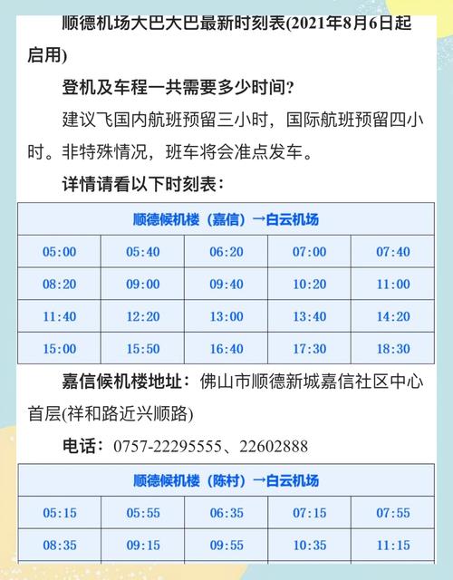 白云机场大巴最新时刻表查询白云机场大巴最新时刻表查询电话