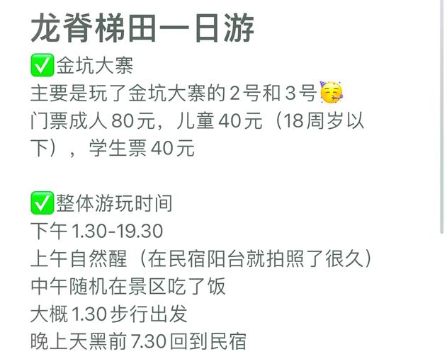 龙脊梯田普通票门票费用多少