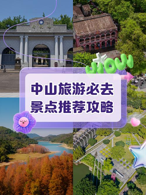 中山旅游必去前十景点推荐