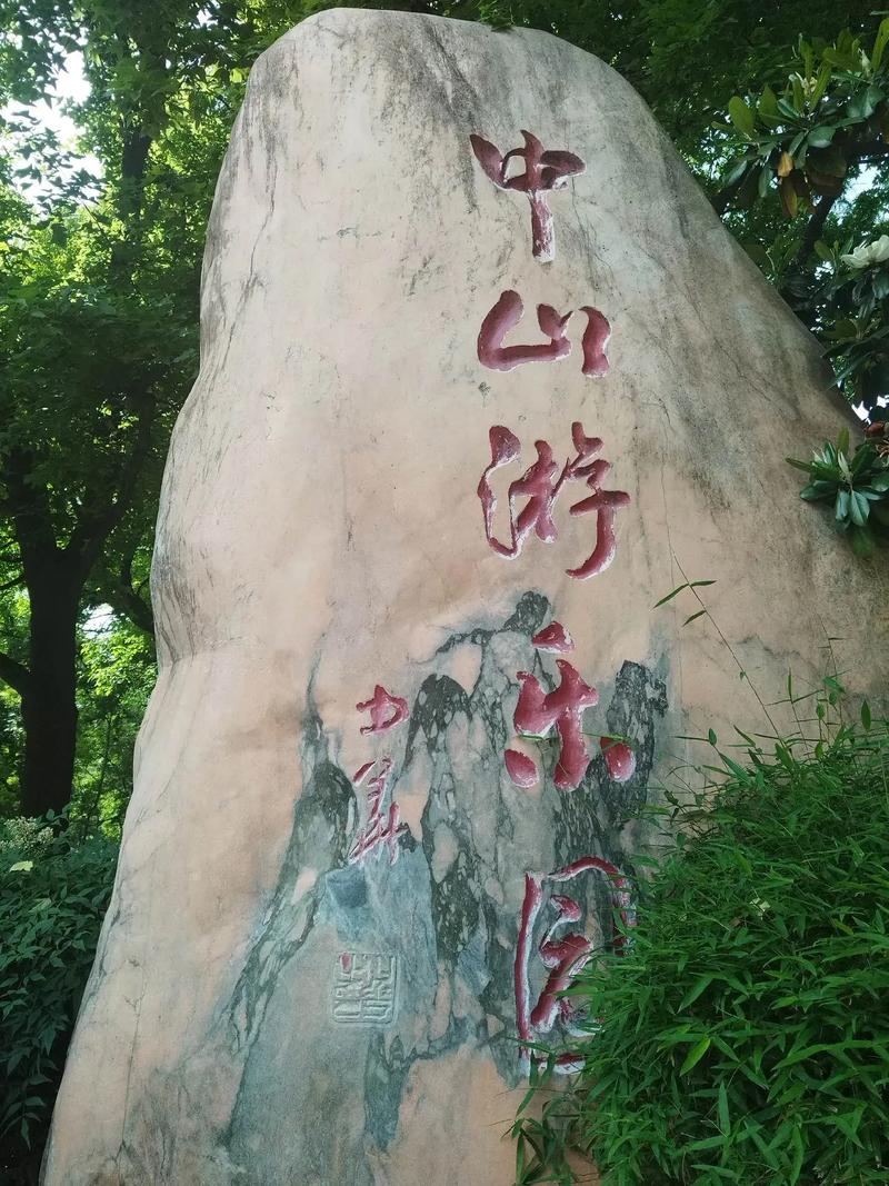 中山前十旅游景点