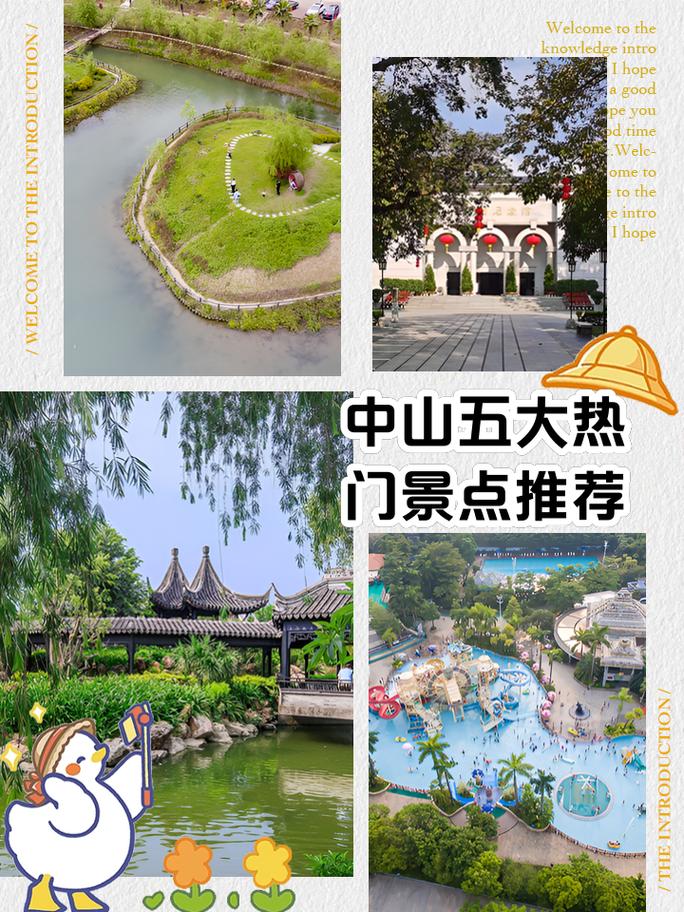 中山市景点排名怎么样?