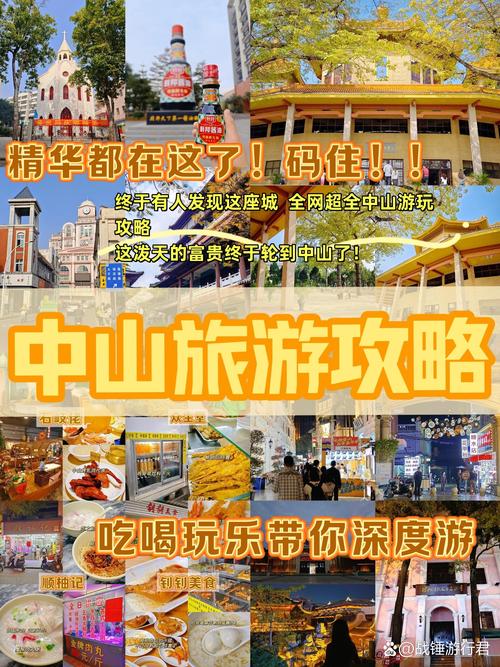 广东省中山市旅游景点排名榜
