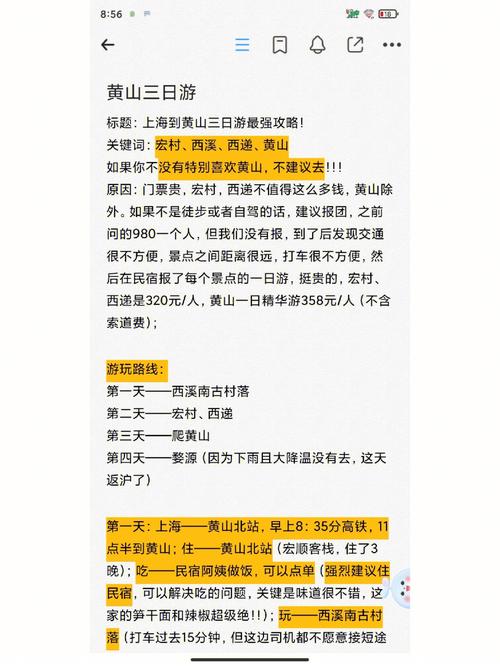 上海到黄山旅游攻略二日游，上海到黄山自驾游攻略三日游？