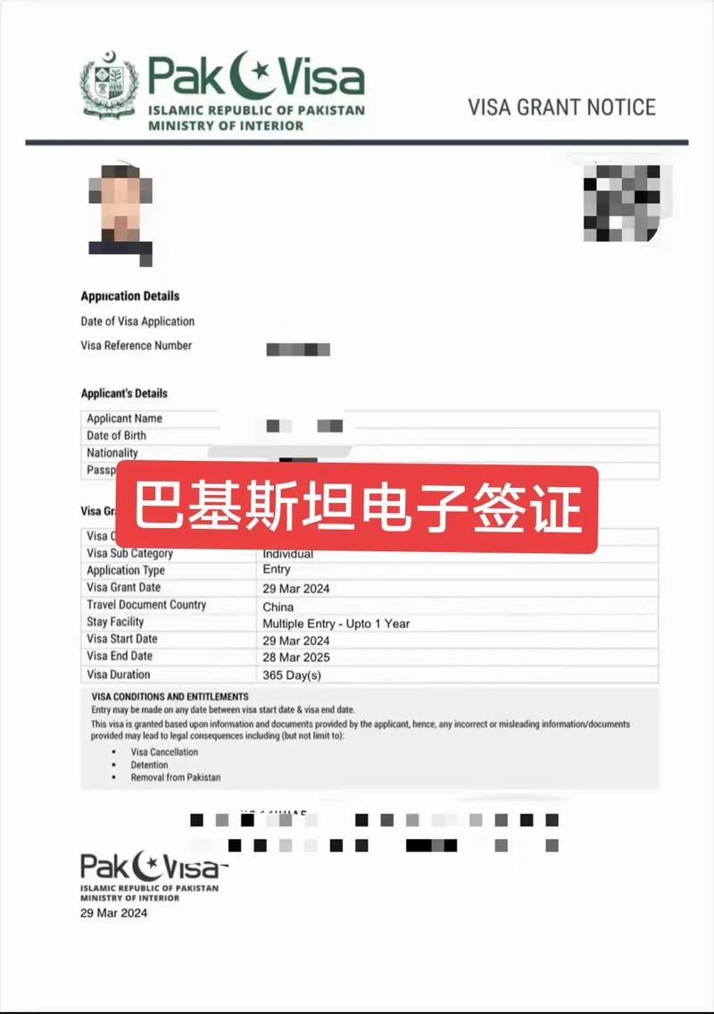 2024年最新巴基斯坦签证申请攻略