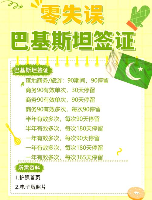 想去巴基斯坦旅游,签证怎么办?有什么需要注意的地方么?
