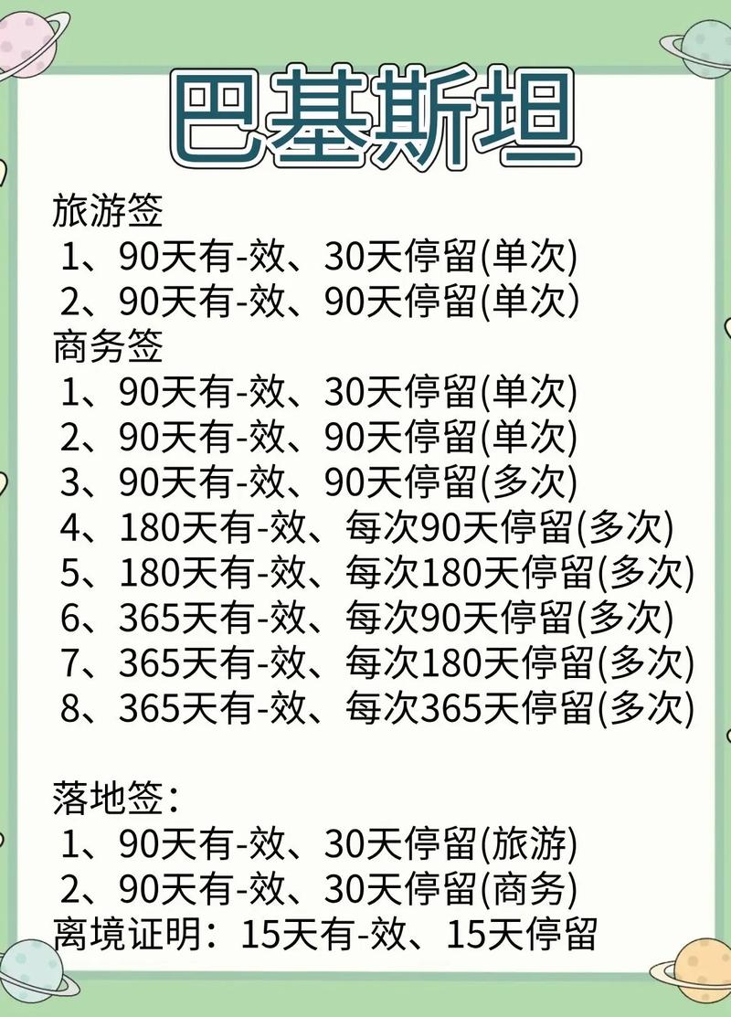 我要去巴基斯坦怎么办签证