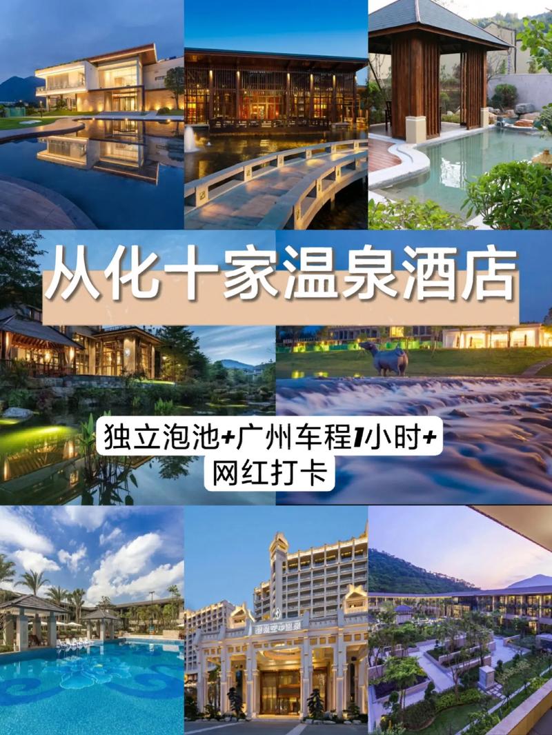 从化室内温泉有哪些