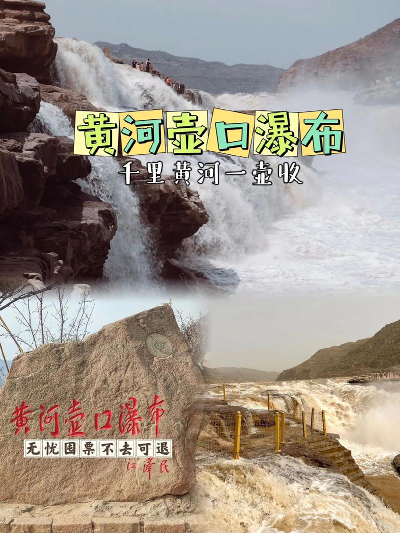 黄河壶口瀑布景点介绍