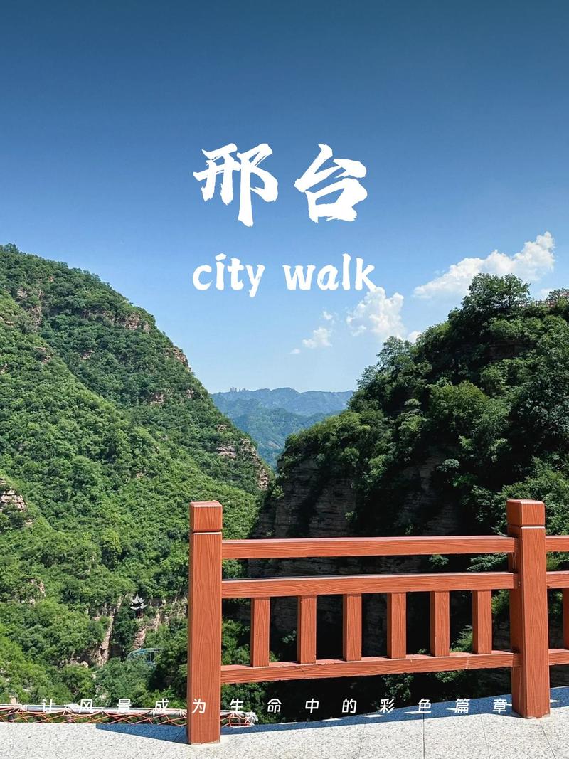 邢台旅游景点
