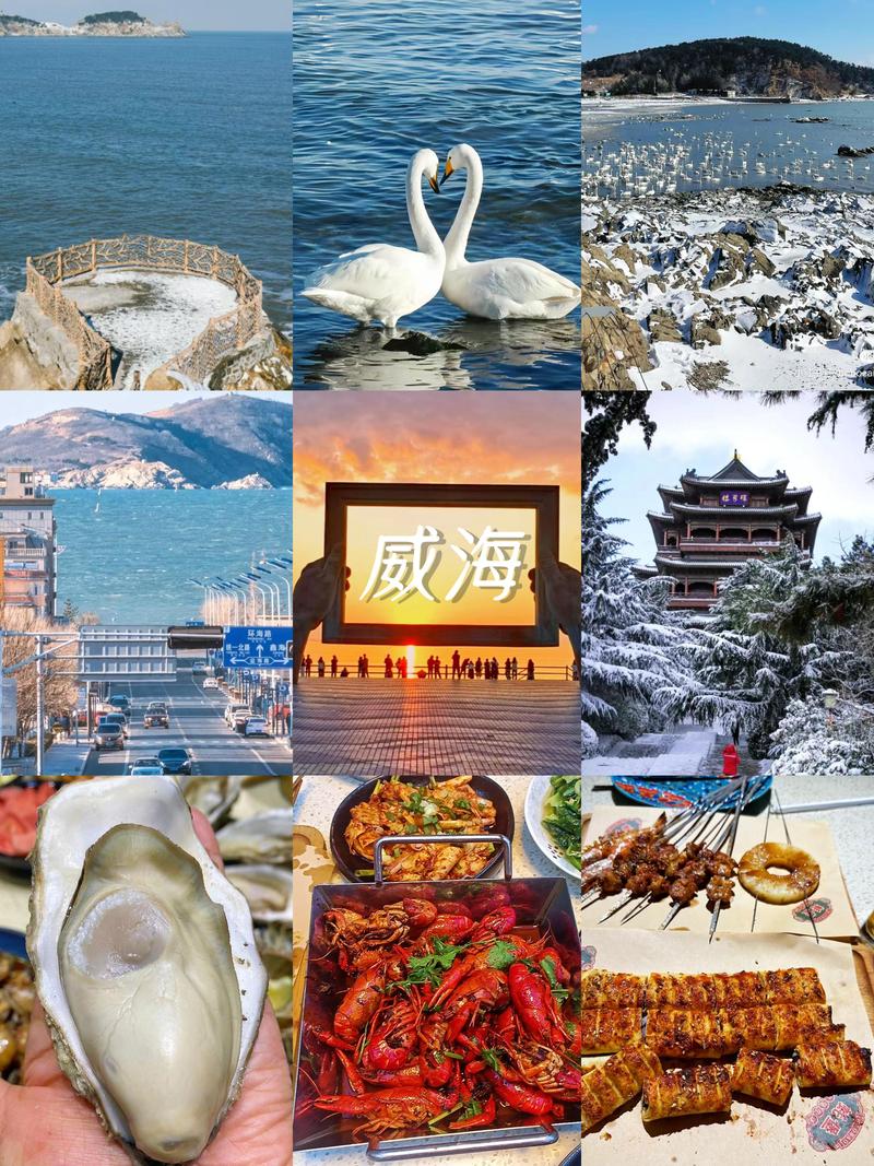 威海旅游攻略必去景点有哪些?