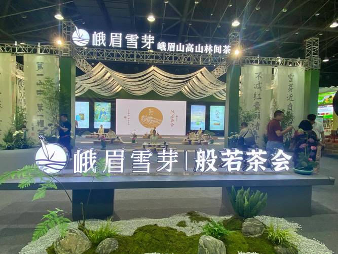 四川峨眉山茶博会什么时候+地址+介绍
