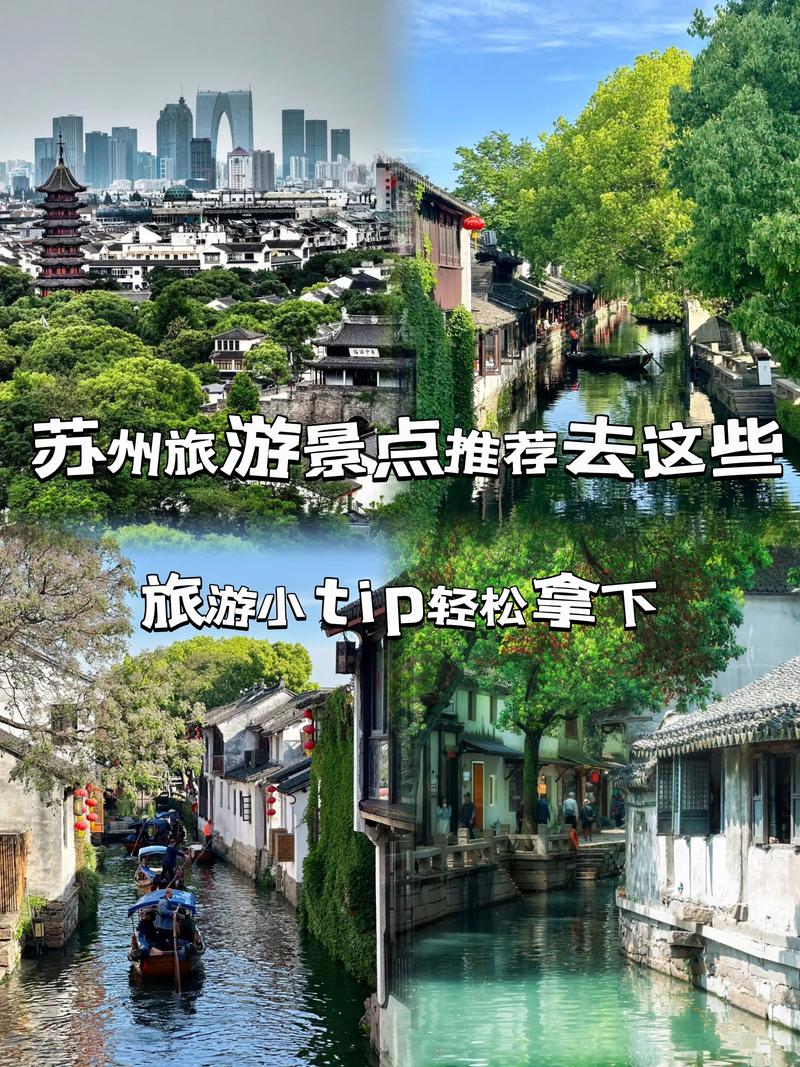 苏州哪些旅游景区免票进入