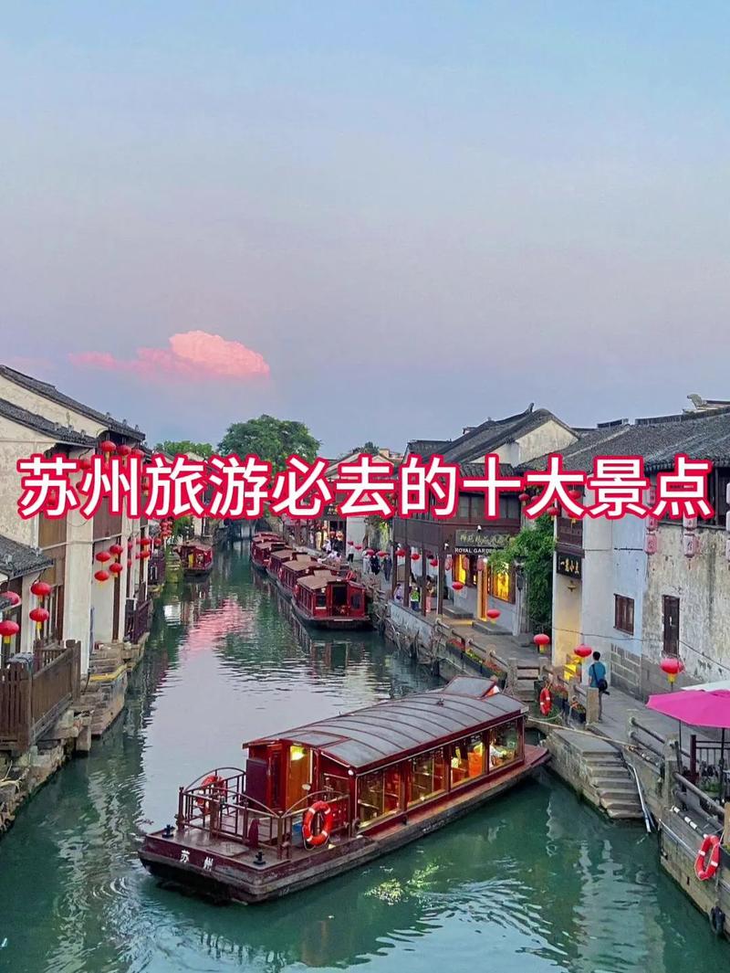 苏州哪些景点免费
