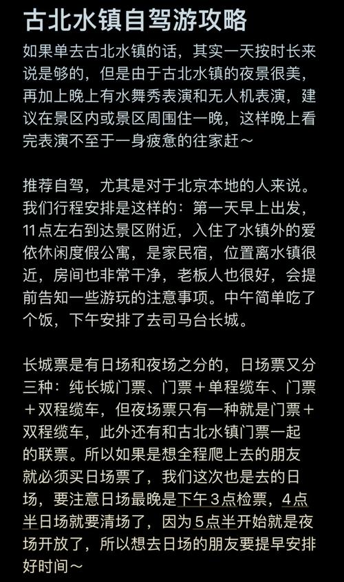 古北水镇攻略一日游，古北水镇攻略二日游知乎？