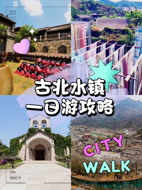 古北水镇攻略一日游